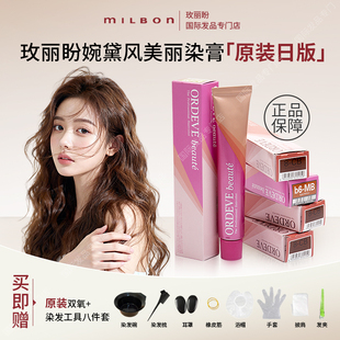 日本玫丽盼染发膏Milbon植物美丽遮盖白发染膏在家染发2025流行色