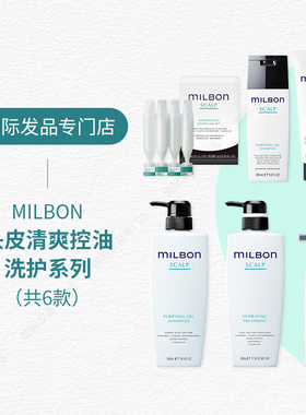 日本玫丽盼Milbon清洁啫喱C/R/V日本进口头皮系列洗发水去屑控油