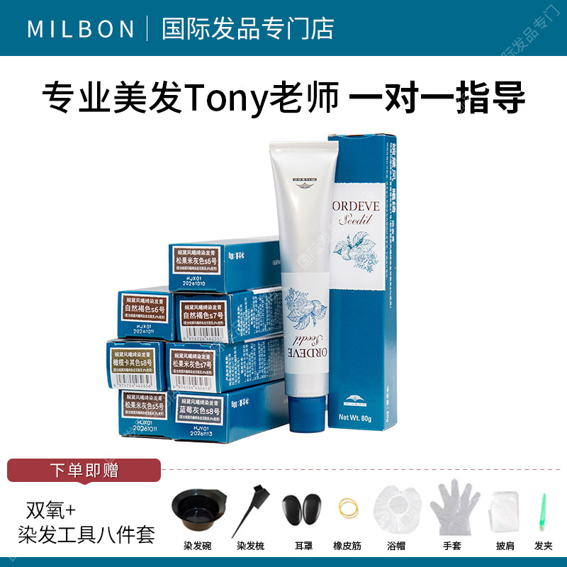 日本玫丽盼遮盖白发温和染发膏图片