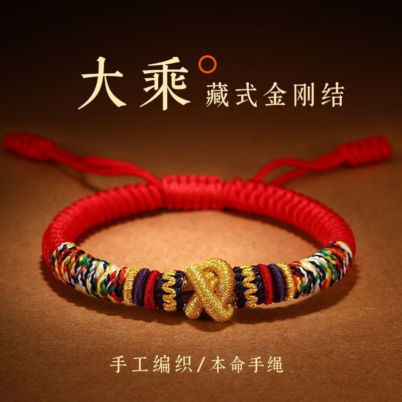 新款手绳本命年手链编织藏式大乘金刚结红绳情侣款手绳