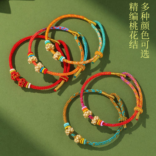 可串珠桃花结手绳半成品手链可穿黄金手工编织八股辫红绳手链男女