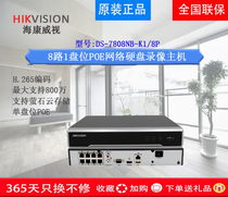 Hikvision monitoring 8-way single disk h.265 HD Poe power supply network hard disk video host