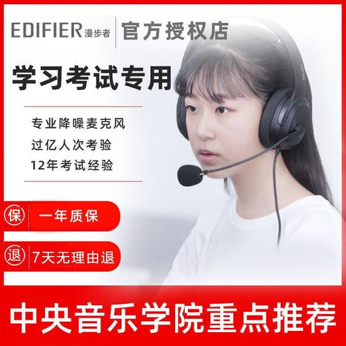 漫步者USBK5000考试用降噪耳机