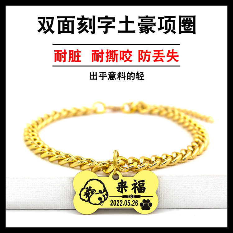 宠物猫咪大金项链子狗狗项圈饰品刻字金银项链防丢失泰迪犬土豪金