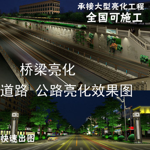 商业街 桥梁 公园 道路 夜市亮化效果图 夜景灯光设计  报价预算