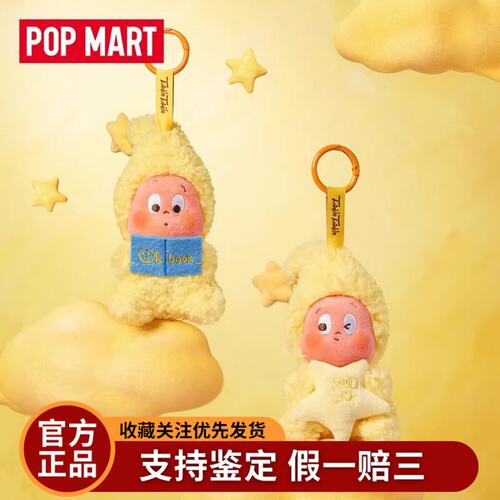 泡泡玛特星星人毛绒挂件