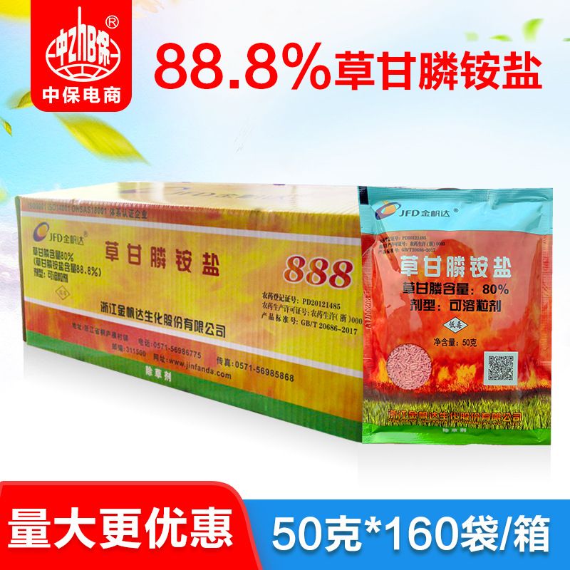 金帆达888草甘膦铵盐除草剂