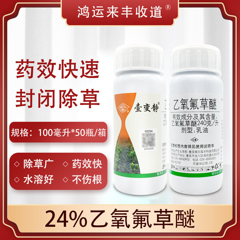 国光壹变静乙氧氟草醚杉树苗圃桂花树杂草封闭药除草剂农药杀草剂