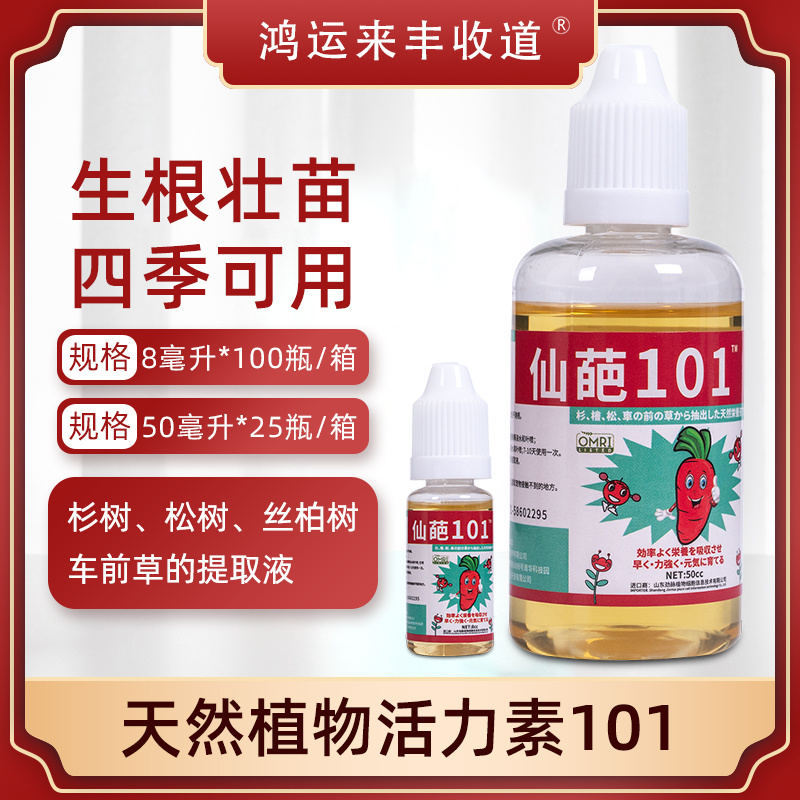 仙葩101养花用活力素花卉营养液