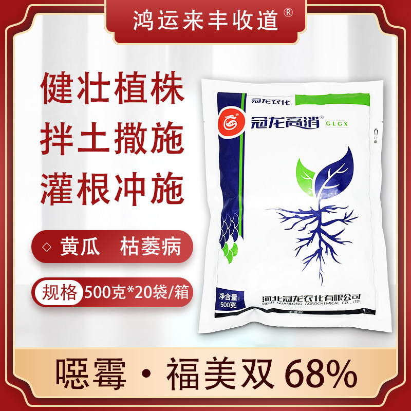 68%噁霉·福美双 恶霉灵 蔬菜白粉病霜霉病枯萎病土壤消毒杀菌剂