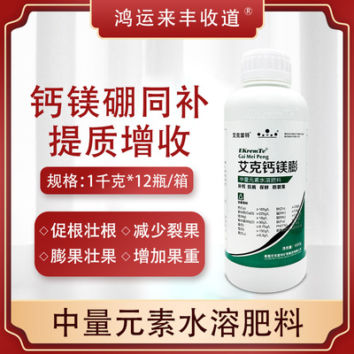 锌铁氮钙镁硼叶面肥果树肥料蔬菜用中微量元素水溶肥料冲施肥正品