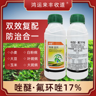 正品天邦邦塔17%吡唑氟环唑大豆小麦玉米通用白粉病叶斑病杀菌剂
