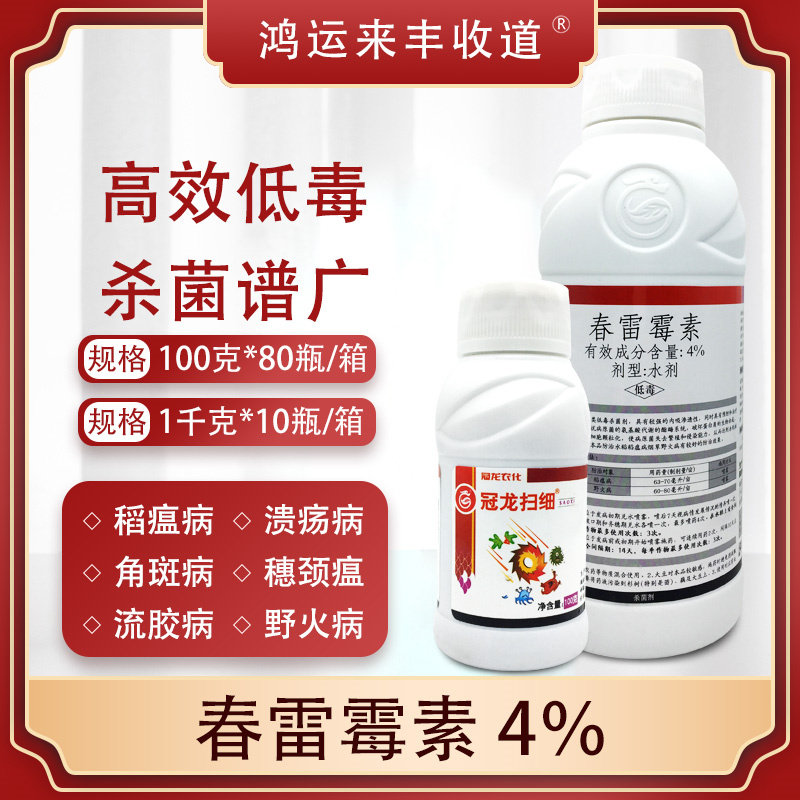 农药4% 春雷霉素水稻稻瘟病流胶病细菌性角斑病春雷雷霉素杀菌剂
