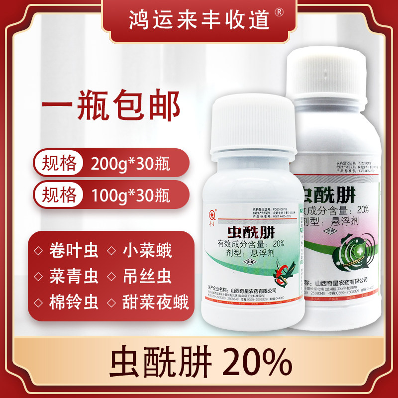 农药20%虫酰肼甜菜夜蛾钻心虫吊丝虫小菜蛾菜青虫高效杀虫剂
