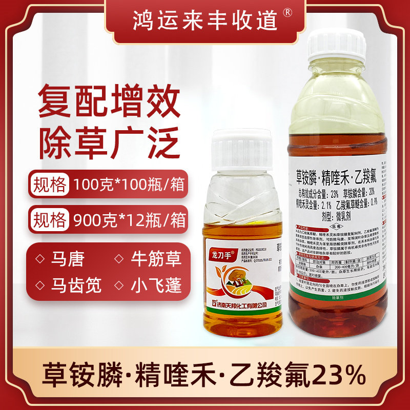 乙羧草铵膦草胺磷精喹禾灵茅草马唐牛筋草小飞蓬笔杆管草除草剂