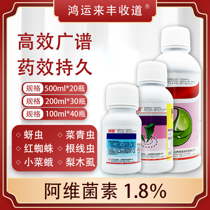 红蜘蛛农药小菜蛾杀虫剂阿维菌素