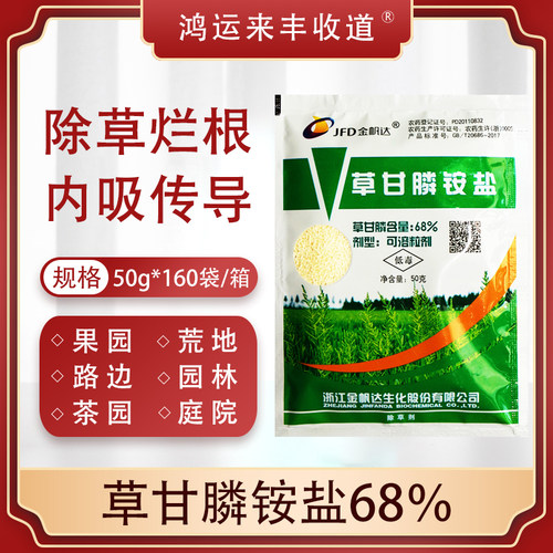 草甘磷除草烂根剂正品金帆达757草甘膦铵盐茶果园杂草灭生性农药