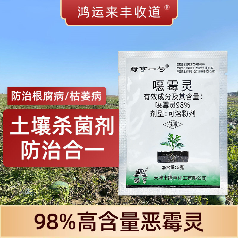 绿亨一号98%噁霉灵杀菌剂图片