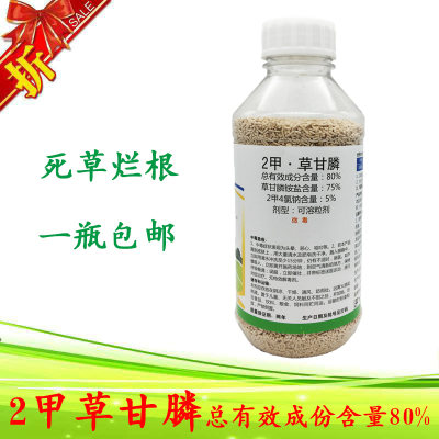 红火2甲草甘磷80%二甲四氯钠草甘瞵膦杂草强力除草烂根剂正品农药