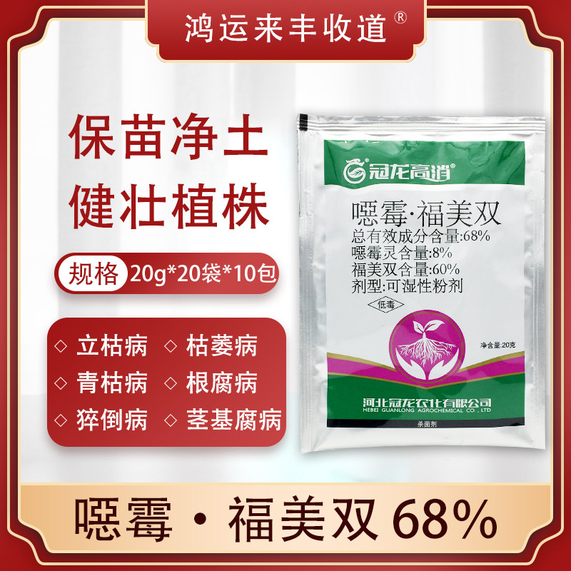 恶霉灵福美双68%蔬菜根腐病立枯病枯萎病土壤消毒高效通用杀菌剂