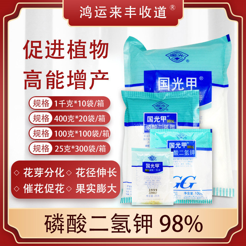 国光钾国光甲磷酸二氢钾蔬菜家用花卉花肥通用肥钾肥磷肥叶面肥料,农用物资,其他肥料,淘宝优惠券,粉丝福利购,淘宝优惠卷