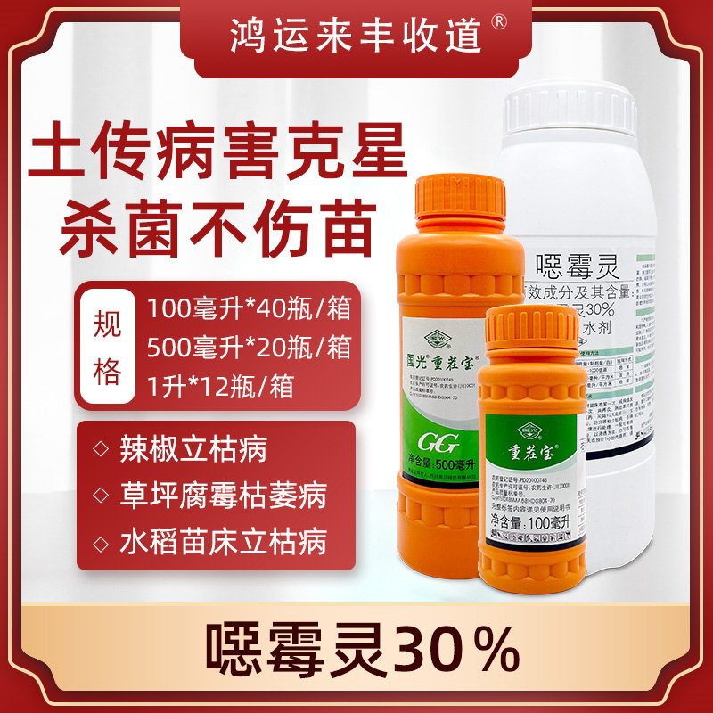 国光重茬宝恶霉灵土壤杀菌剂辣椒蔬菜草坪立枯病腐霉枯萎病杀菌药