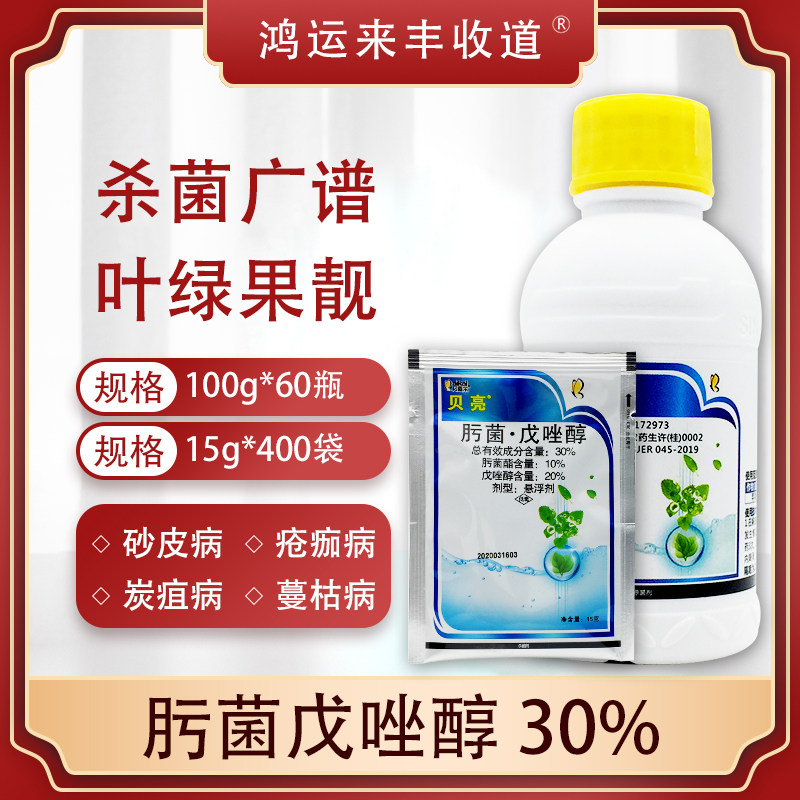 正品肟菌酯戊唑醇砂皮病炭疽病叶斑病黑斑病蔓枯病纹枯病杀菌剂