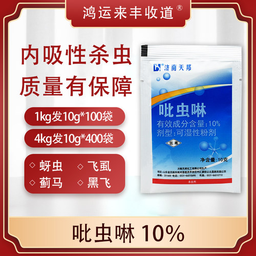 10%花卉月季农药杀虫剂