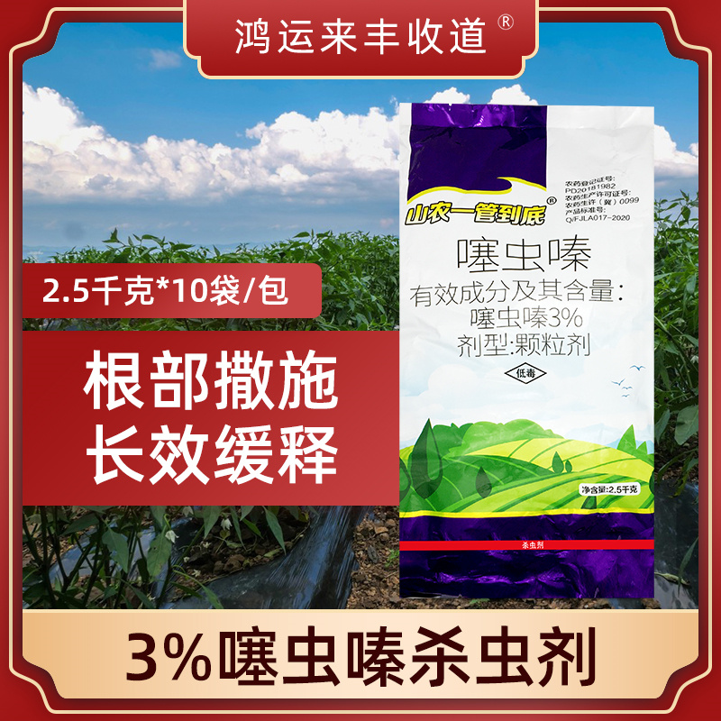 山农一管到底3%噻虫嗪颗粒甘蔗杀虫剂噻虫螓撒施杀虫药农用药大全