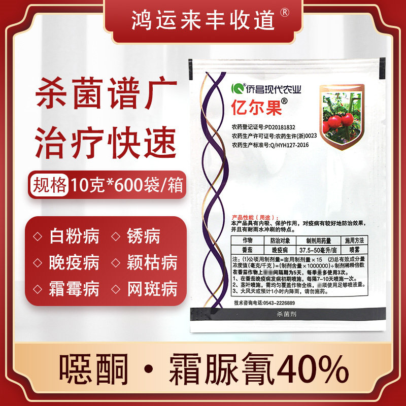 农药噁唑菌酮霜脲氰葡萄黄瓜番茄早晚疫病霜霉病农用专用杀菌剂