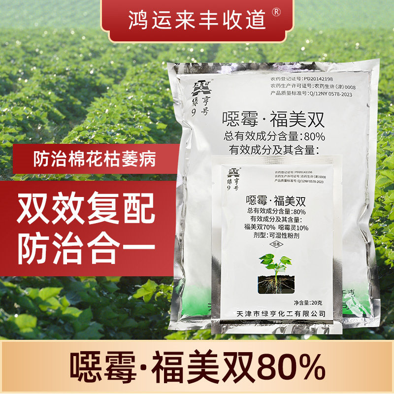 绿亨80%福美双土壤消毒恶霉灵图片