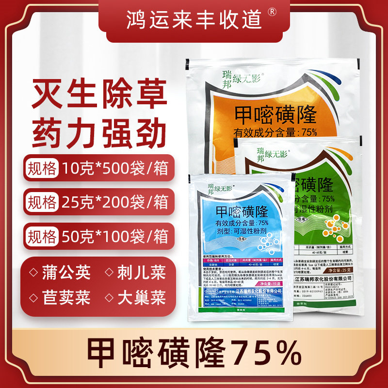 除草剂甲嘧磺隆除草烂根剂除灌木除杂草铁路公路芦苇专用农药正品
