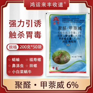 兰花杀虫剂绿亨蜗牛药颗粒蜗牛药软体鼻涕虫蜗牛福寿螺盆面蜗牛