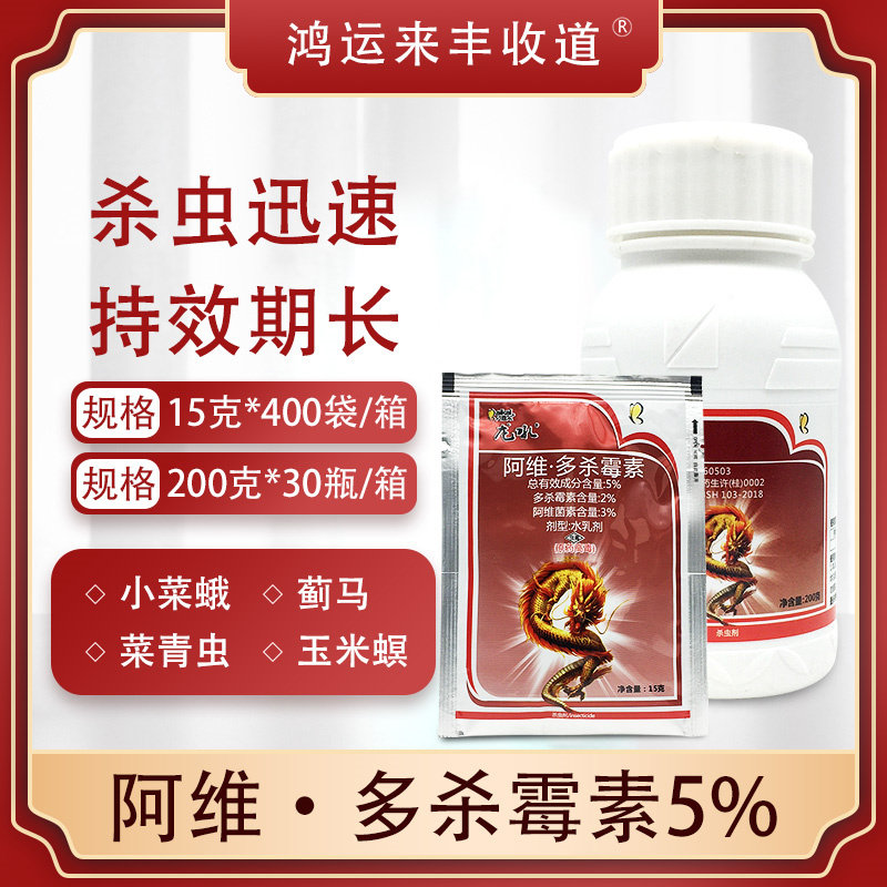 农药杀虫剂5%阿维菌素多杀霉素蔬菜玉米果树瓜类小菜蛾蓟马杀虫药