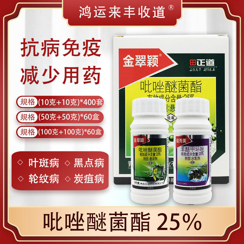 吡唑醚菌酯苯醚甲环唑白粉病叶斑病炭疽病穗轴褐枯病杀菌剂农药