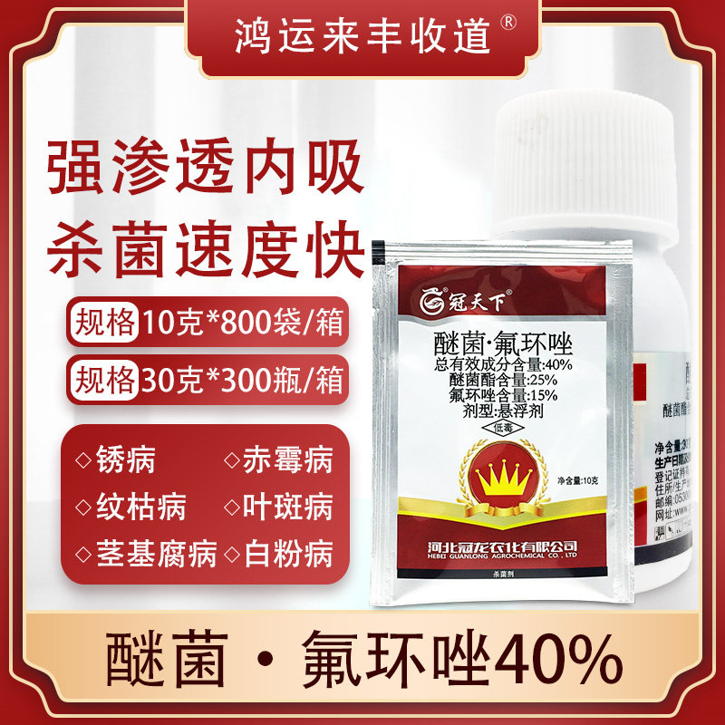 小麦赤霉病药 40%醚菌氟环唑茎基腐病纹枯病叶斑病白粉病药杀菌剂