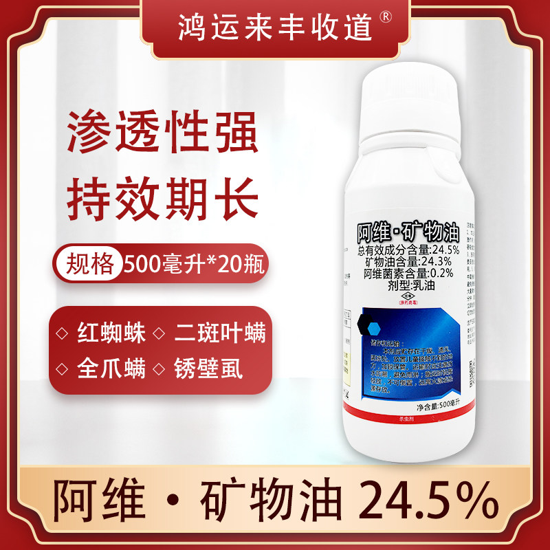 5%阿维菌素矿物油 红蜘蛛蚧壳虫蚜虫粉木虱农药杀虫剂高效