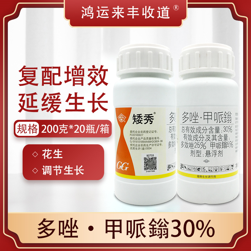 国光矮秀30%多效唑甲哌鎓植物生长调节剂矮化剂矮壮素多效挫果树