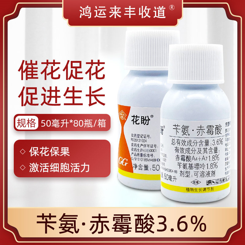 国光花盼苄氨基嘌呤赤霉酸细胞分裂素爆芽素促芽促花催花促花多花