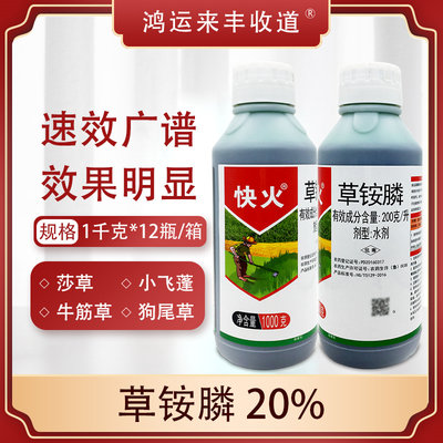 快火草胺磷正品草安磷杀草剂草铵膦草铵磷草安膦果园除杂草专用剂