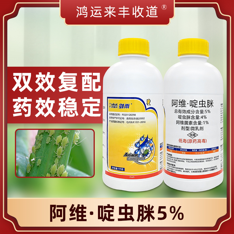 阿维啶虫脒甘蓝蔬菜杀虫药蚜虫专用阿维菌素杀虫剂啶虫咪农药农用