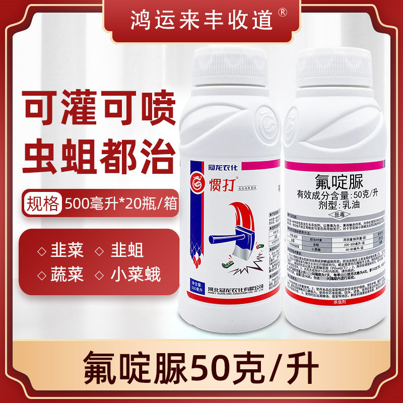 5%氟啶脲韭菜韭蛆小菜蛾十字花科蔬菜白菜甘蓝冠龙农用农药杀虫剂
