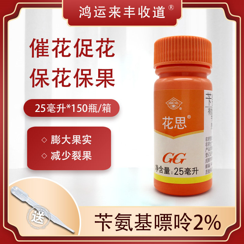 国光花思苄氨基嘌呤爆芽爆花延长花期生长调节剂催花多花保花25ml