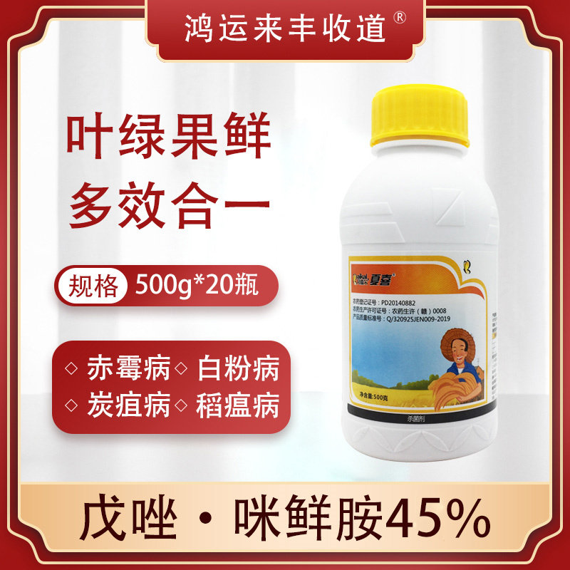 戊唑咪鲜胺45%戊唑醇水稻稻瘟病纹枯炭疽病小麦赤霉病杀菌剂农药