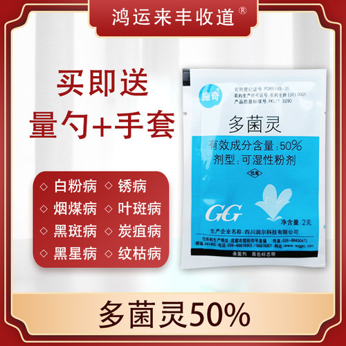 国光月季花卉多菌灵