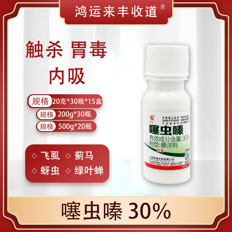 绿叶30%悬浮剂稻飞虱蚜虫蓟马