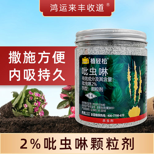 植轻松吡虫啉杀虫剂杀虫剂