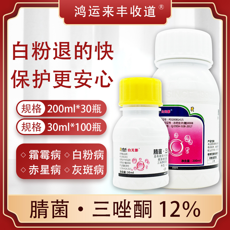 腈菌唑三唑酮铜葡萄小麦月季白粉病黑星黑斑病锈病斑点落叶杀菌剂