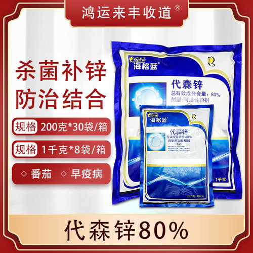 80%代森锌蓝粉早疫病炭疽病锈病叶斑病植物果树通用杀菌剂1000克 - 封面