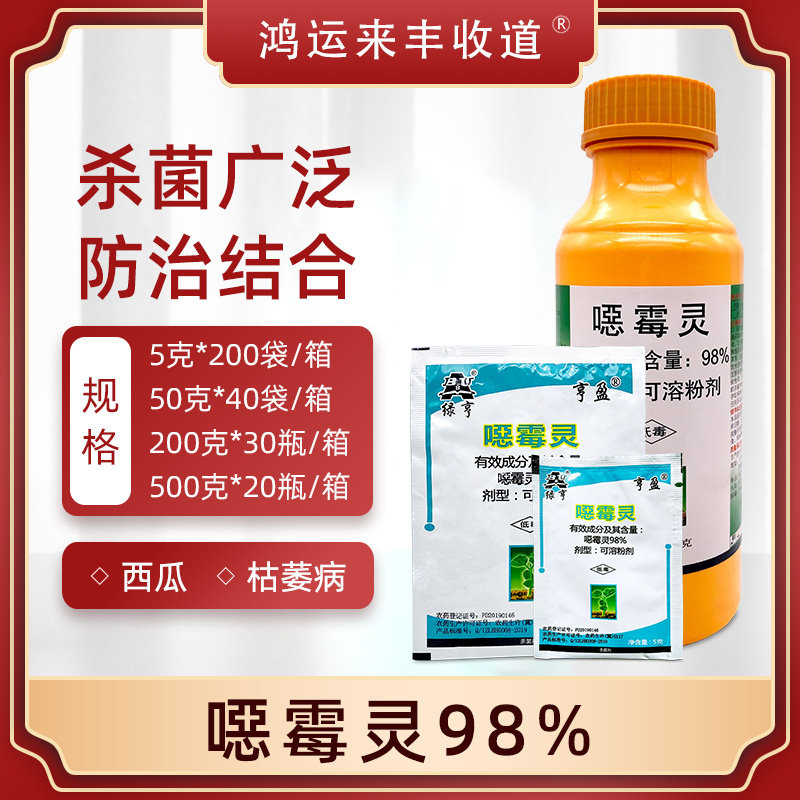 绿亨98%恶霉灵土壤专用消毒杀菌剂农用西瓜植物枯萎病专用杀菌药,农用物资,杀菌剂,淘宝优惠券,粉丝福利购,淘宝优惠卷
